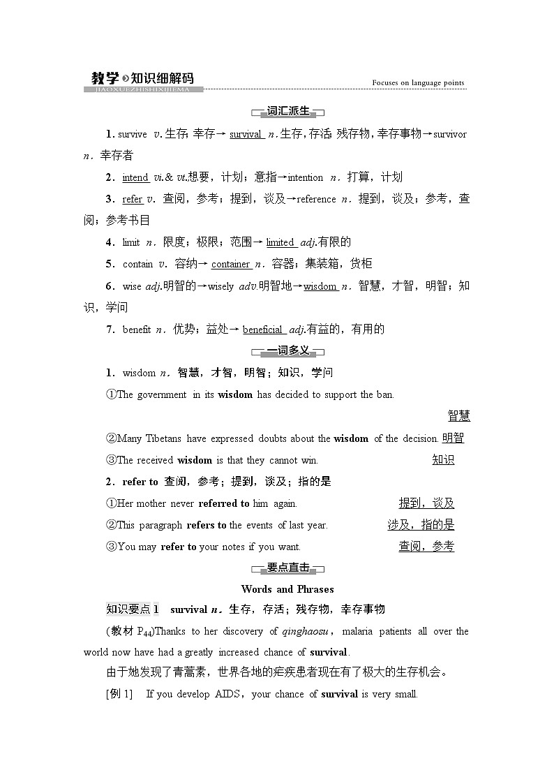 译林版高中英语必修第三册UNIT4教学知识细解码学案第1页