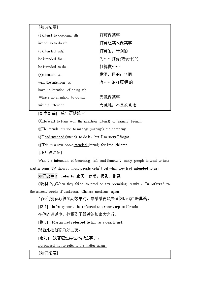 译林版高中英语必修第三册UNIT4教学知识细解码学案第3页