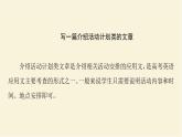 譯林版高中英語(yǔ)必修第三冊(cè)UNIT4表達(dá)作文巧升格課件+學(xué)案+作業(yè)含答案