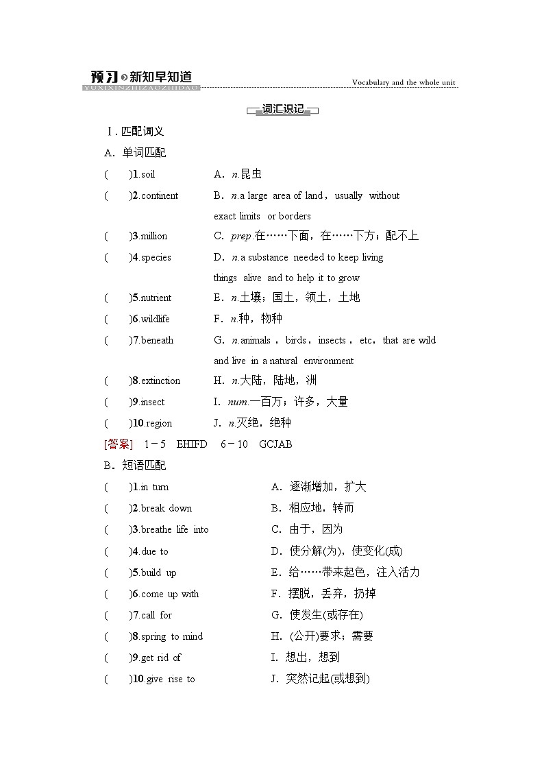 译林版高中英语必修第三册UNIT1预习新知早知道学案第1页