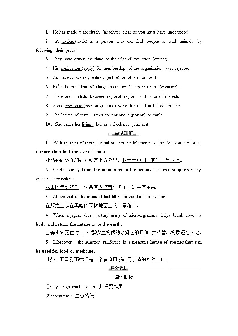 译林版高中英语必修第三册UNIT1预习新知早知道学案第3页