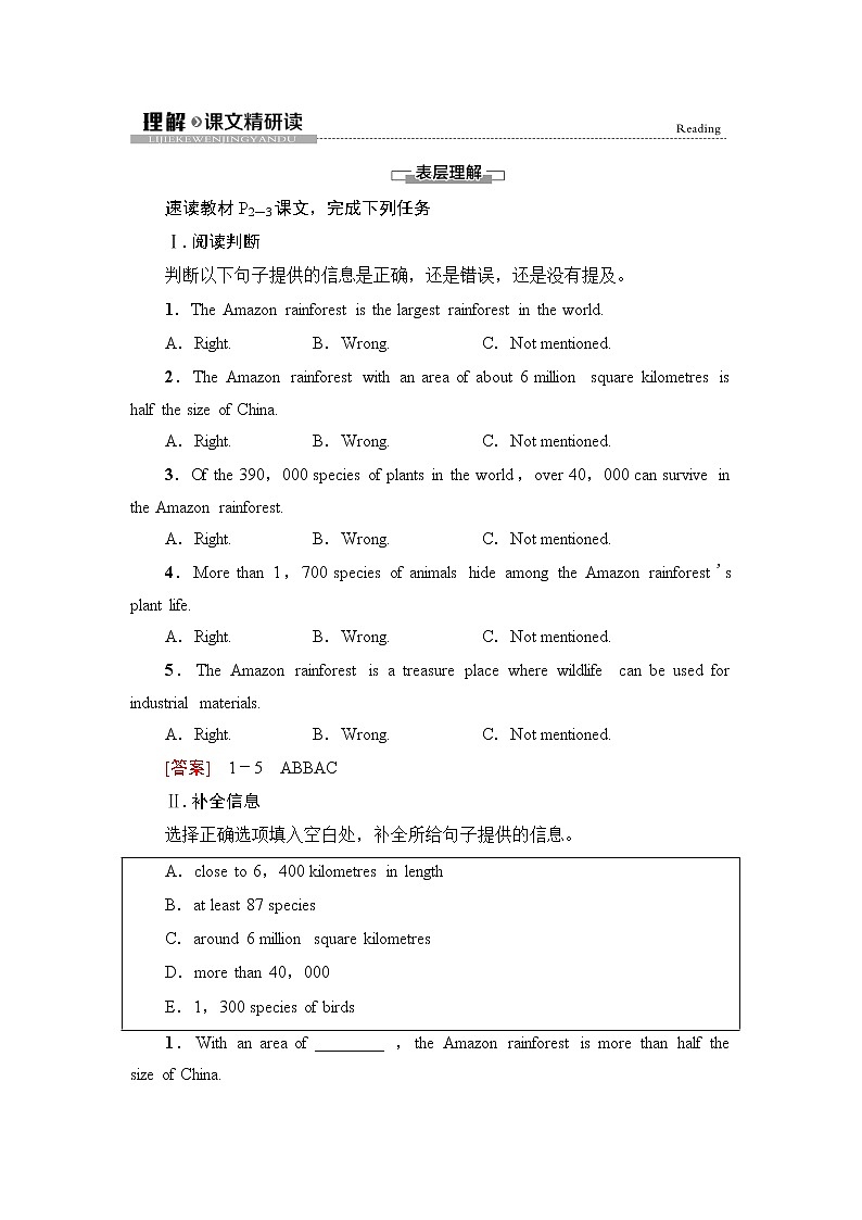 译林版高中英语必修第三册UNIT1理解课文精研读课件+学案01