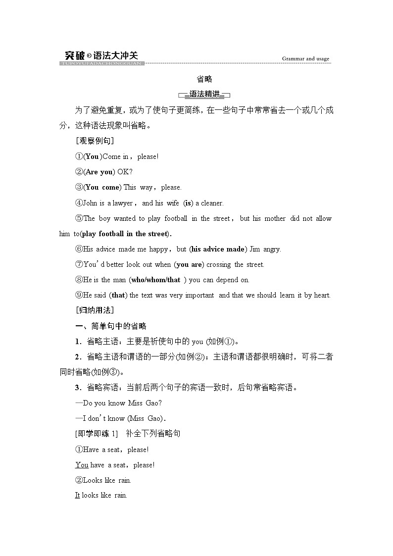 译林版高中英语必修第三册UNIT1突破语法大冲关课件+学案01