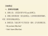 譯林版高中英語(yǔ)必修第三冊(cè)UNIT1突破語(yǔ)法大沖關(guān)課件+學(xué)案