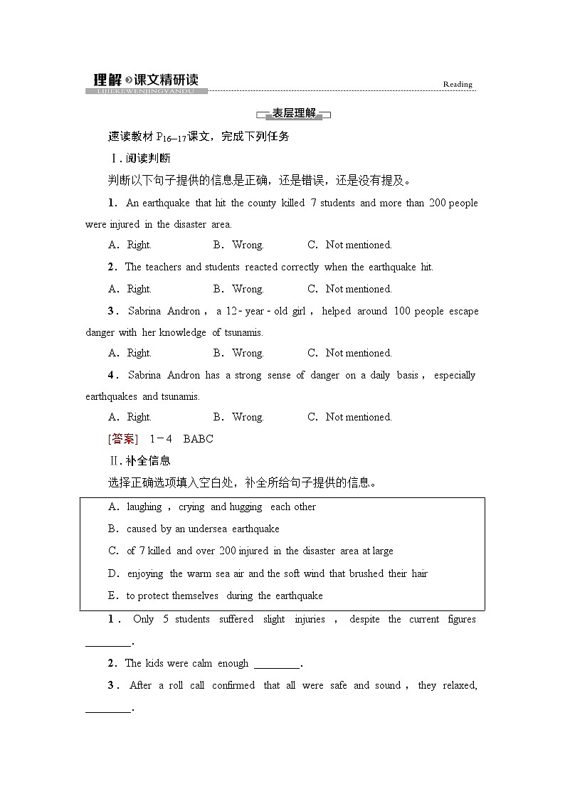 译林版高中英语必修第三册UNIT2理解课文精研读课件+学案01