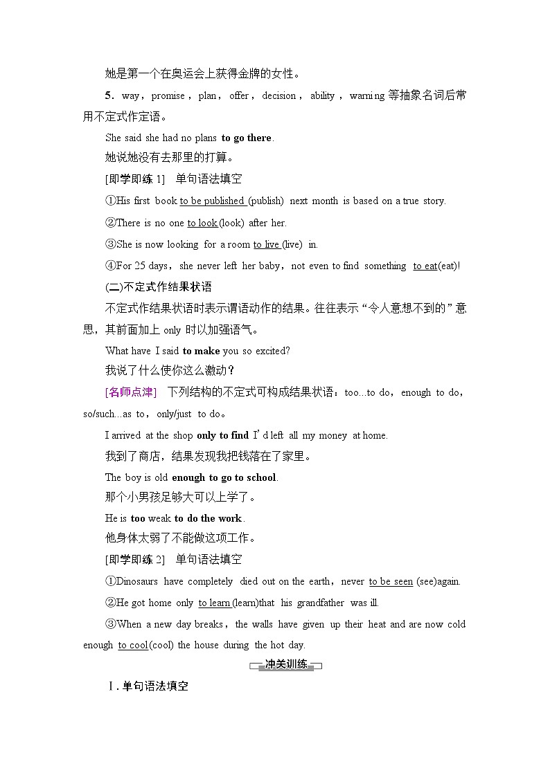 译林版高中英语必修第三册UNIT2突破语法大冲关课件+学案02