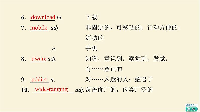 译林版高中英语必修第三册UNIT3预习新知早知道课件第7页