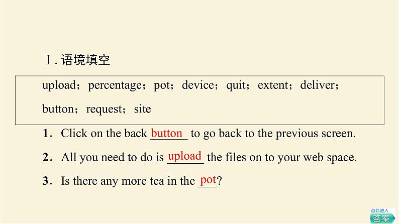 译林版高中英语必修第三册UNIT3预习新知早知道课件第8页