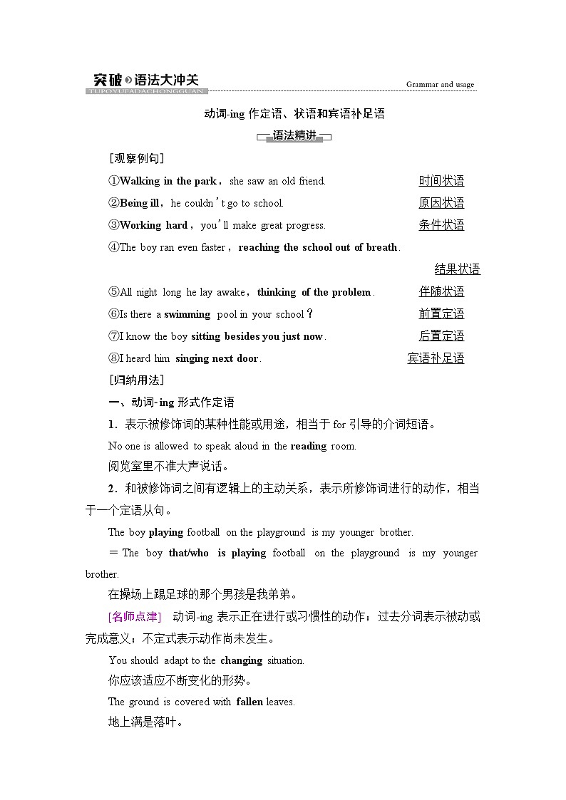 译林版高中英语必修第三册UNIT3突破语法大冲关课件+学案01