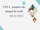 译林版高中英语必修第三册UNIT4理解课文精研读课件+学案