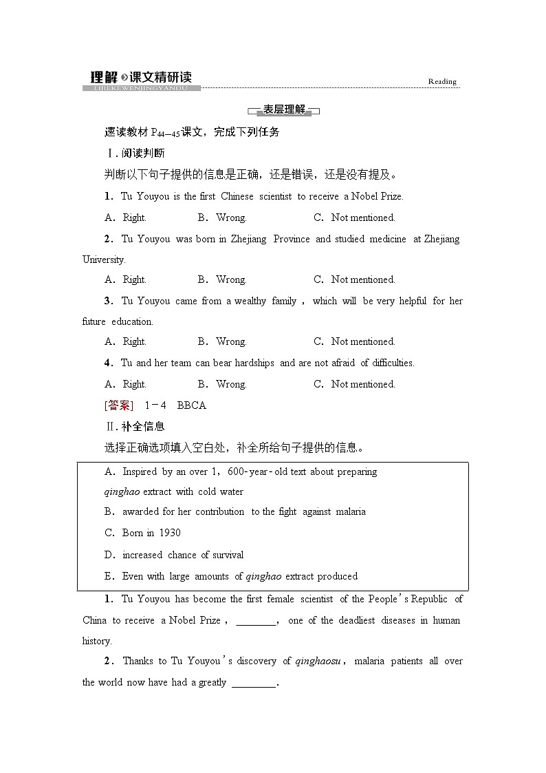 译林版高中英语必修第三册UNIT4理解课文精研读课件+学案01