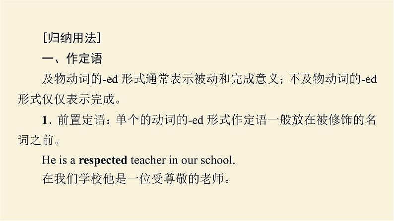 译林版高中英语必修第三册UNIT4突破语法大冲关课件第5页