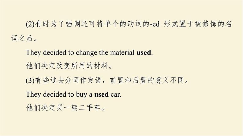 译林版高中英语必修第三册UNIT4突破语法大冲关课件第8页