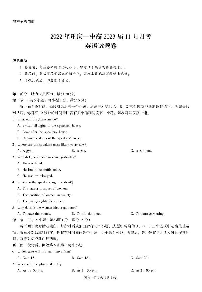 2022年重庆一中高三2023届11月月考英语试卷第1页