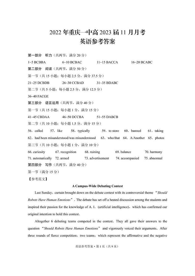 2022年重庆一中高三2023届11月月考英语参考答案第1页