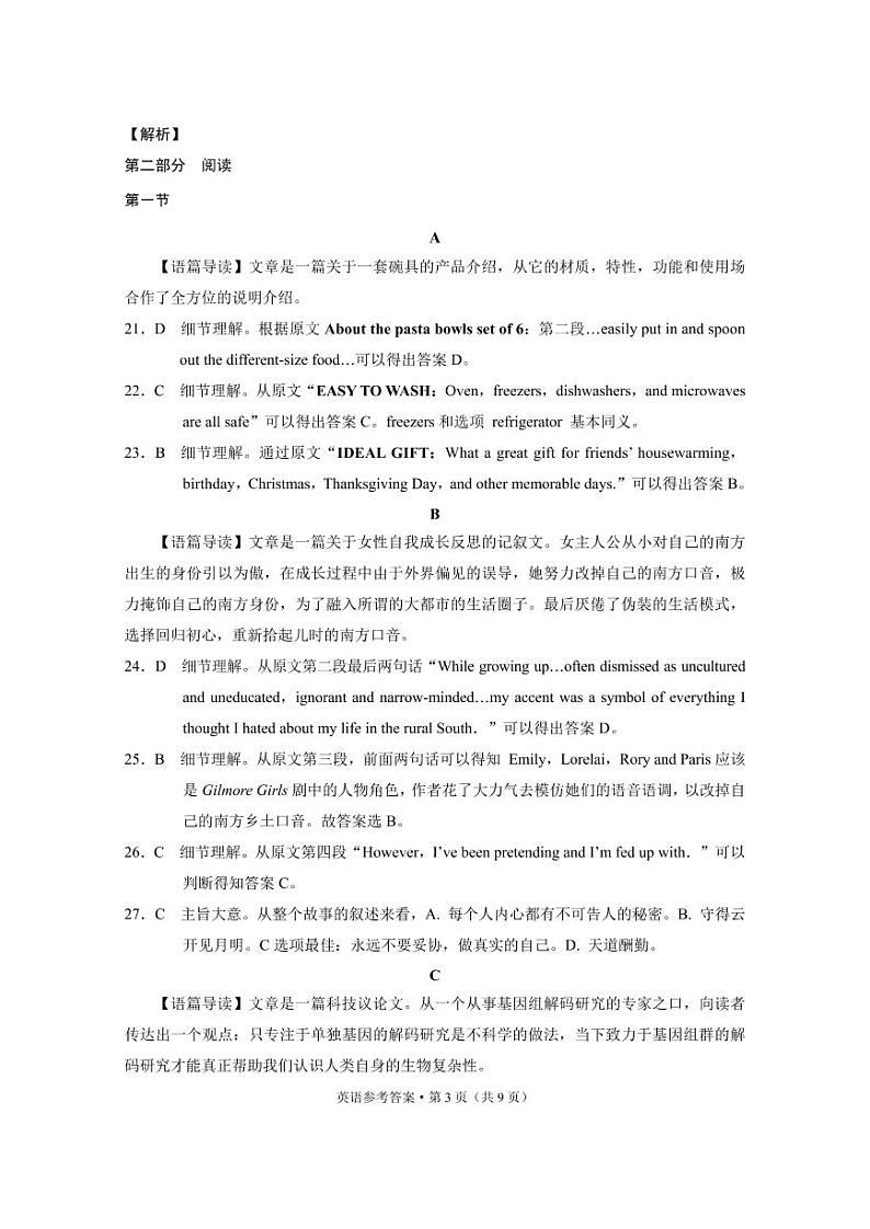2022年重庆一中高三2023届11月月考英语参考答案第3页