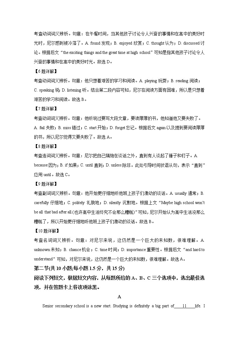 北京市丰台区2022-2023学年高一英语上学期期中试卷（B）（Word版附解析）03