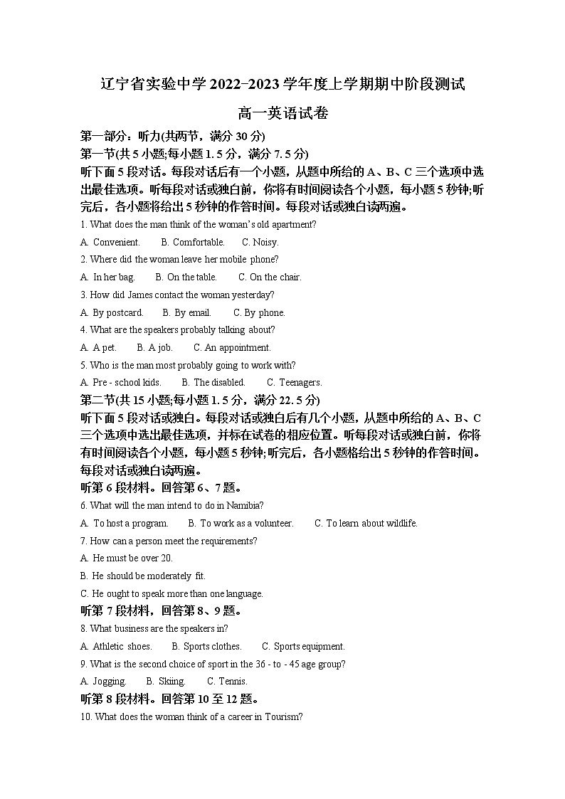 辽宁省实验中学2022-2023学年高一英语上学期期中阶段检测（Word版附解析）第1页