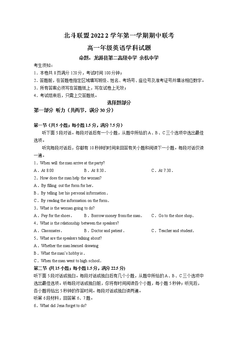 浙江省北斗联盟2022-2023学年高一英语上学期期中试题（Word版附答案）第1页