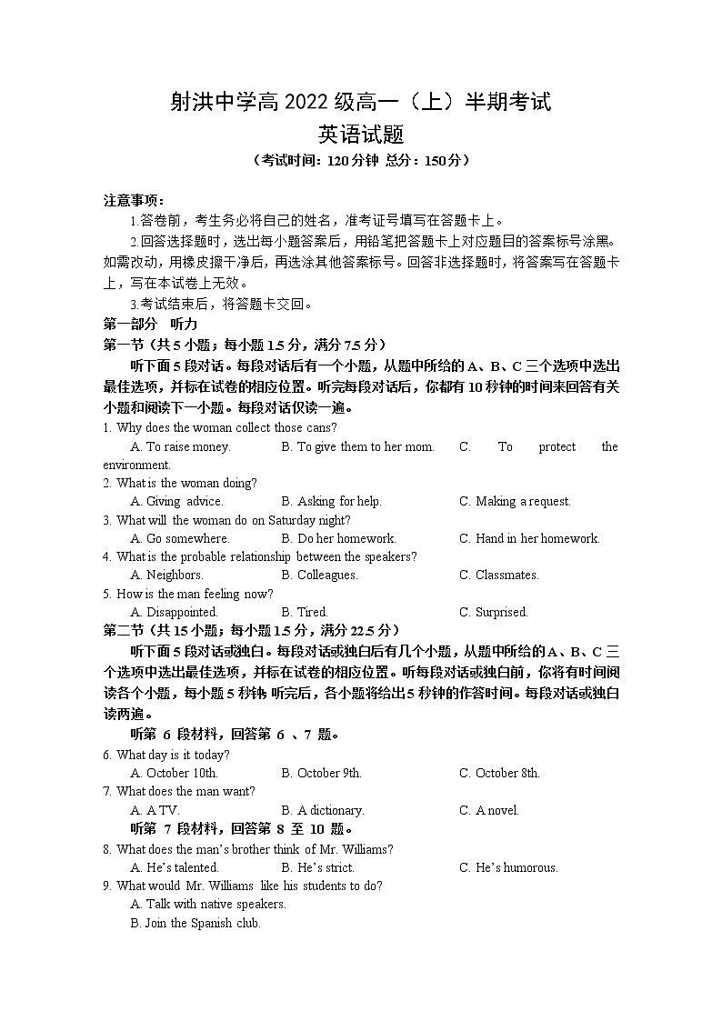 四川省射洪中学2022-2023学年高一英语上学期期中考试试题（Word版附答案）第1页