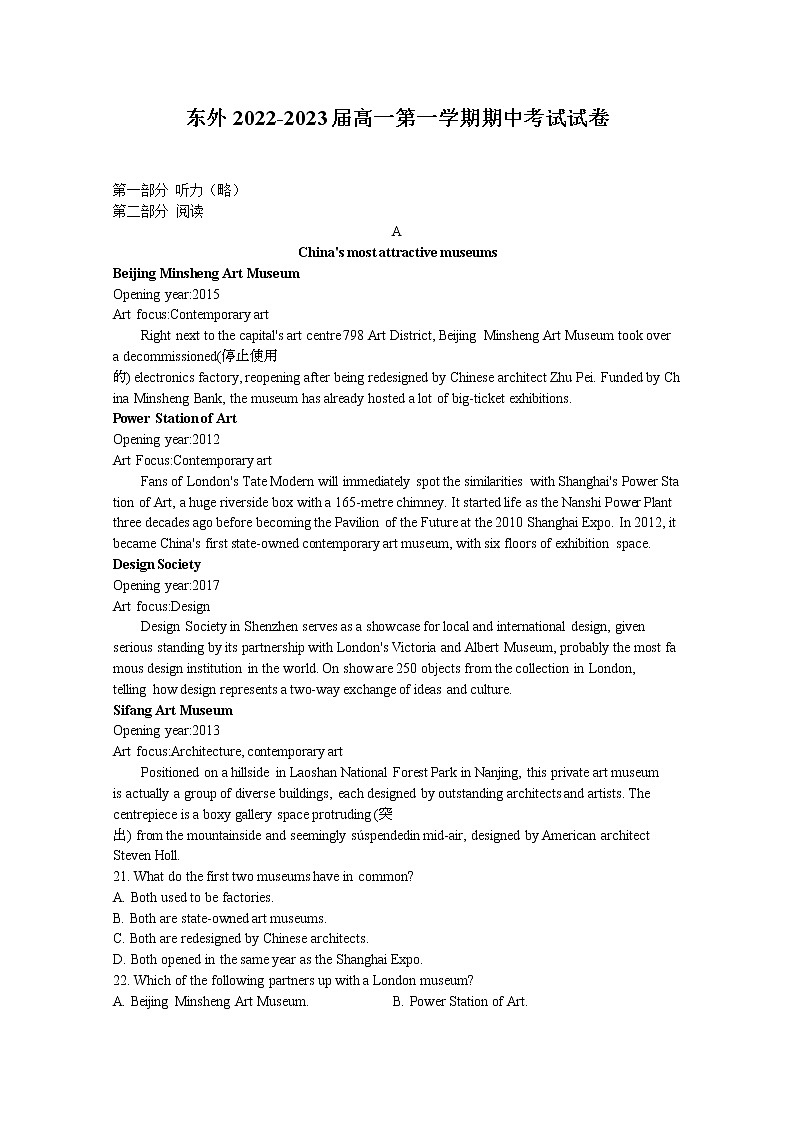 江苏省南京东山外国语学校2022-2023学年高一英语上学期期中考试试卷（Word版附答案）第1页