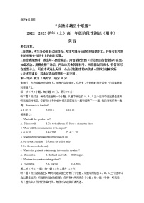 安徽省卓越县中联盟2022-2023学年高一英语上学期期中试题（Word版附解析）