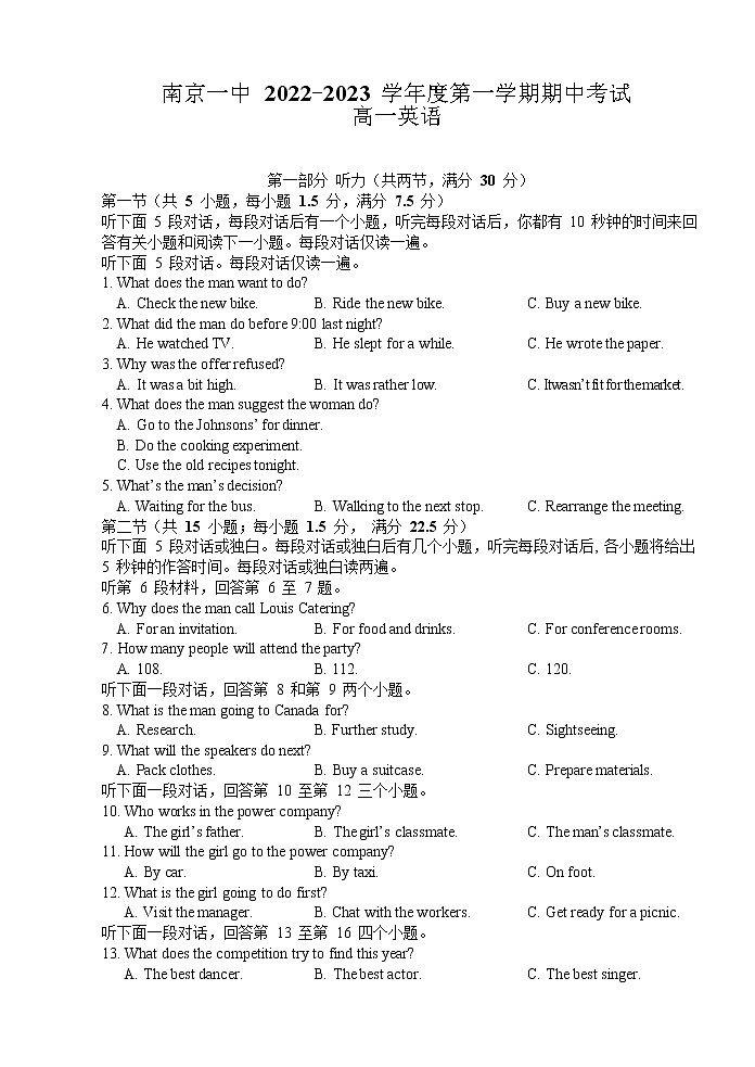 江苏省南京市第一中学2022-2023学年高一英语上学期期中试题（Word版附答案）第1页