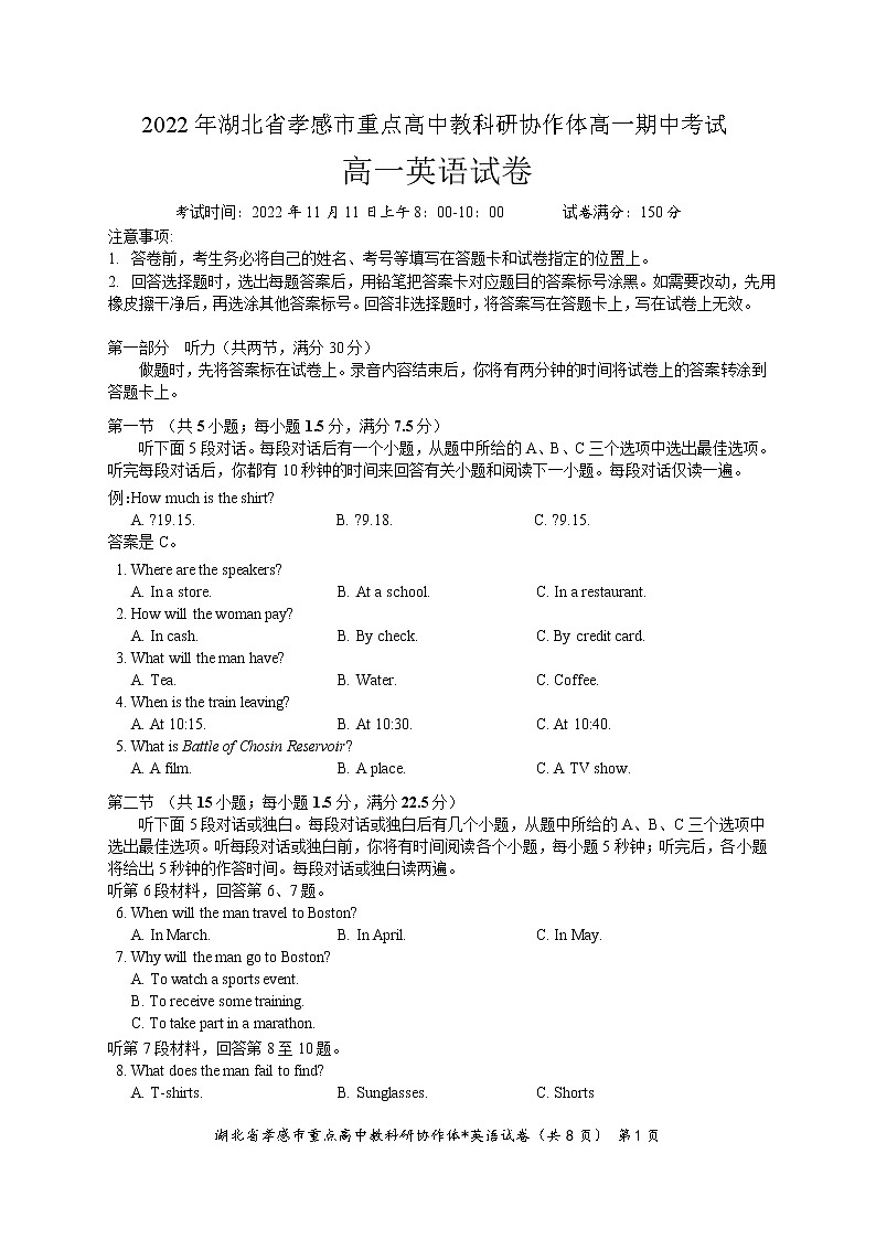 湖北省孝感市重点高中教科研协作体2022-2023学年高一英语上学期期中试题（Word版附解析）第1页