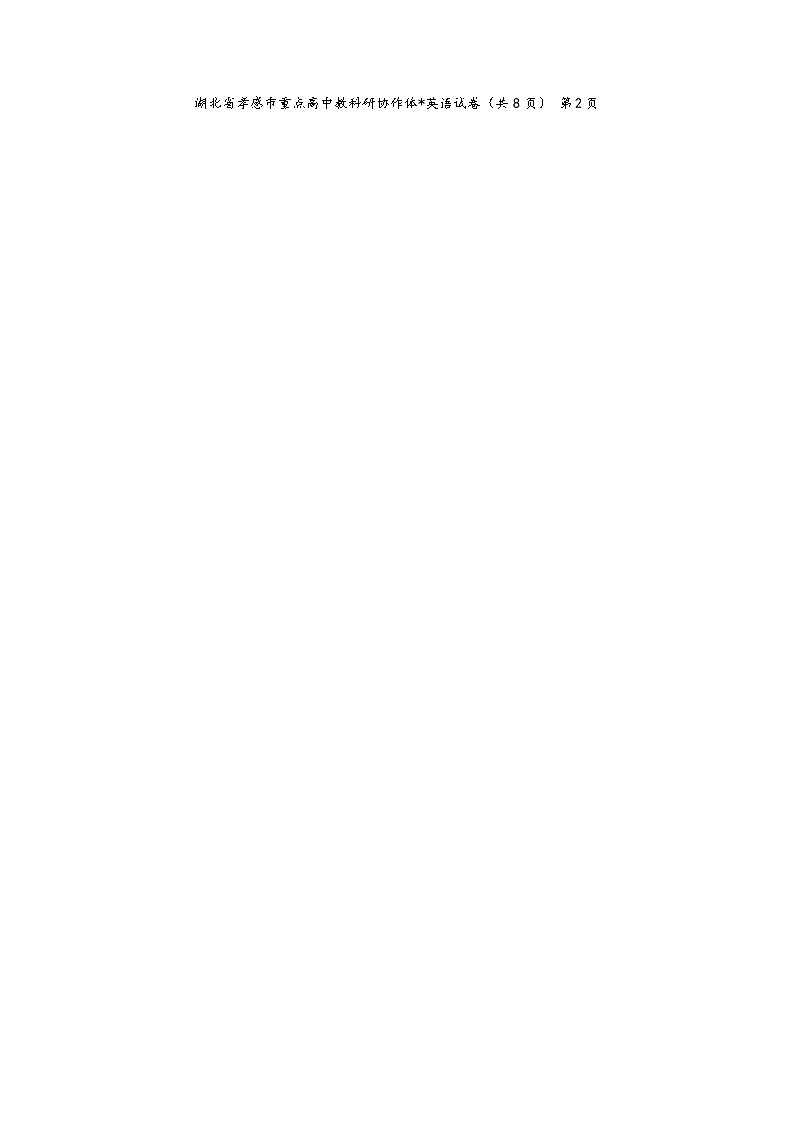 湖北省孝感市重点高中教科研协作体2022-2023学年高一英语上学期期中试题（Word版附解析）第3页