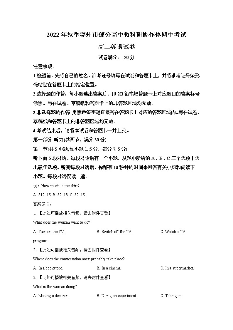 湖北省鄂州市部分高中教科研协作体2022-2023学年高二英语上学期期中考试试题（Word版附答案）第1页