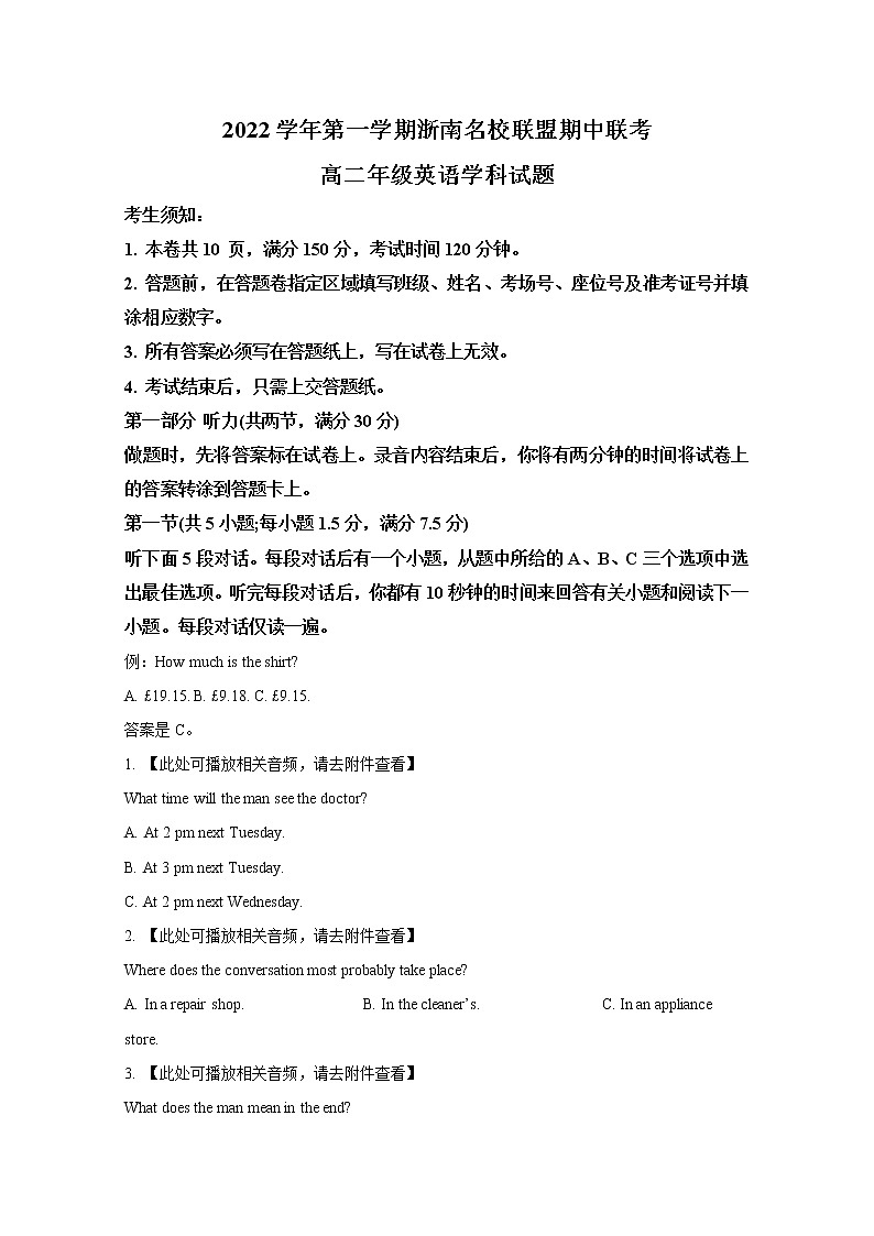 浙江省浙南名校联盟2022-2023学年高二英语上学期期中联考试题（Word版附答案）01