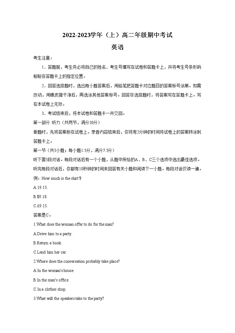 河南省安阳市2022-2023学年高二英语上学期期中试题（Word版附解析）第1页