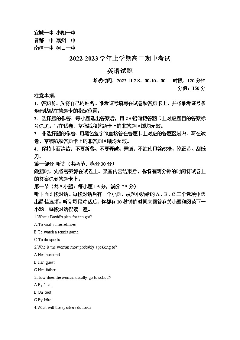 湖北省宜城一中、枣阳一中等六校联考2022-2023学年高二英语上学期期中考试试题（Word版附答案）第1页