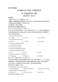 浙江省北斗联盟2022-2023学年高二英语上学期期中试题（Word版附答案）