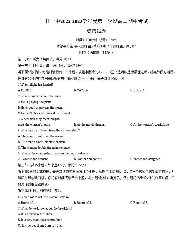 黑龙江省佳木斯市第一中学2022-2023学年高二英语上学期期中试题（Word版附答案）01
