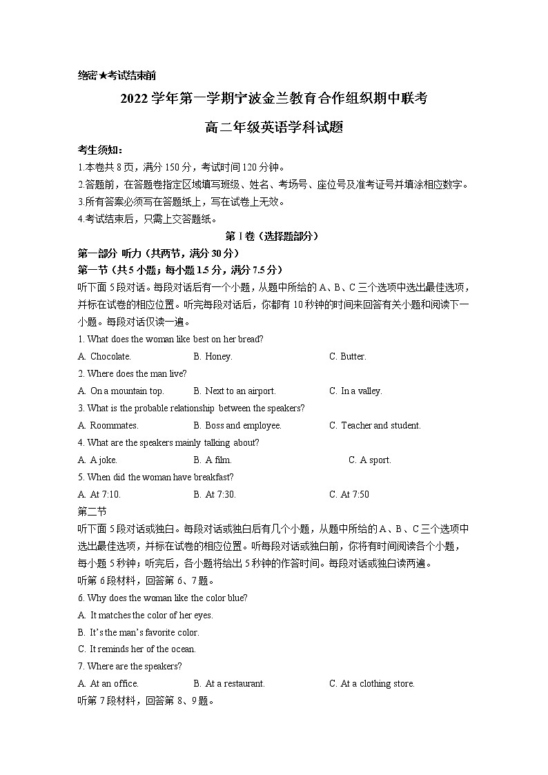 浙江省宁波市金兰教育合作组织2022-2023学年高二英语上学期期中联考试题（Word版附答案）第1页