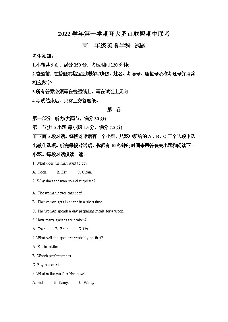 浙江省环大罗山联盟2022-2023学年高二英语上学期期中联考试题（Word版附答案）第1页