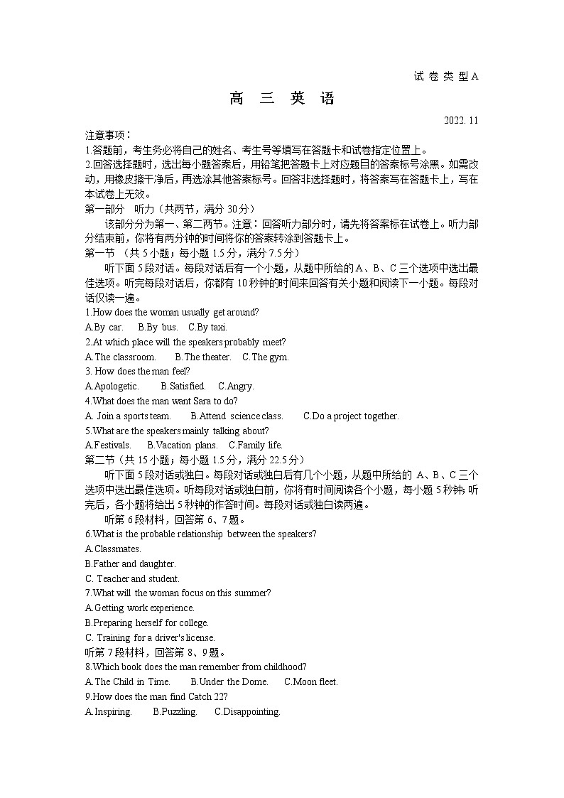 山东省潍坊市2023届高三英语上学期期中考试试题（Word版附答案）第1页