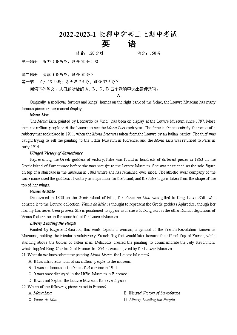 湖南省长沙市长郡中学2023届高三英语上学期期中考试试卷（Word版附答案）第1页