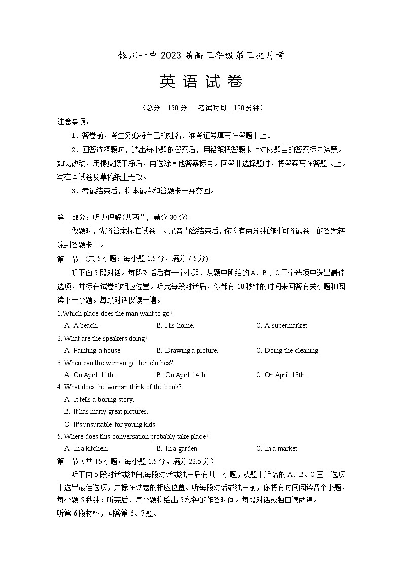 宁夏银川一中2023届高三英语上学期第三次月考试卷（Word版附答案）第1页
