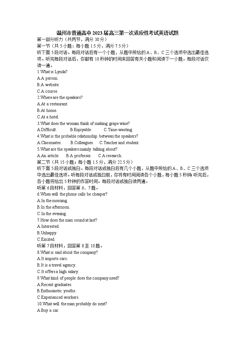 浙江省温州市普通高中2023届高三英语第一次适应性考试（一模）试题（Word版附答案）第1页