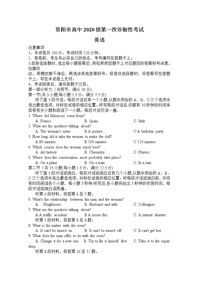 四川省资阳市2022-2023学年高三英语上学期第一次诊断考试试卷（Word版附答案）第1页