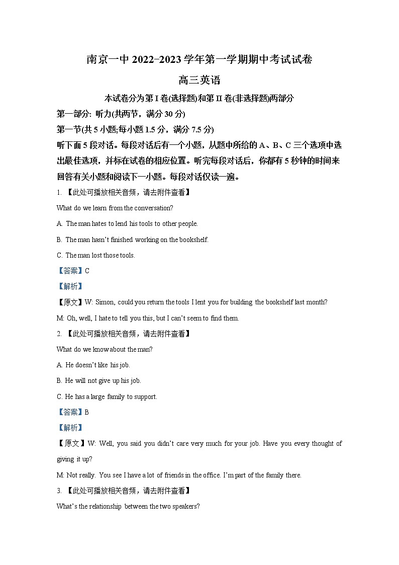 江苏省南京市第一中学2022-2023学年高三英语上学期期中试题（Word版附解析）第1页
