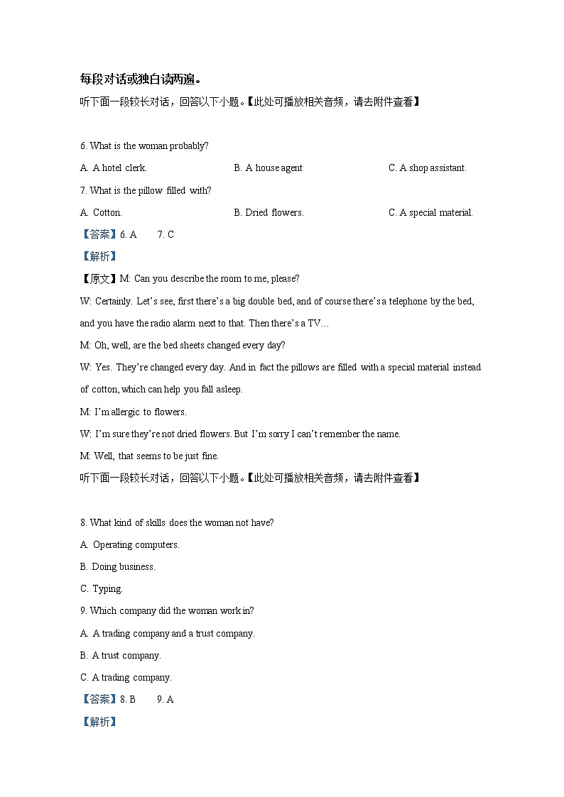 江苏省南京市第一中学2022-2023学年高三英语上学期期中试题（Word版附解析）第3页