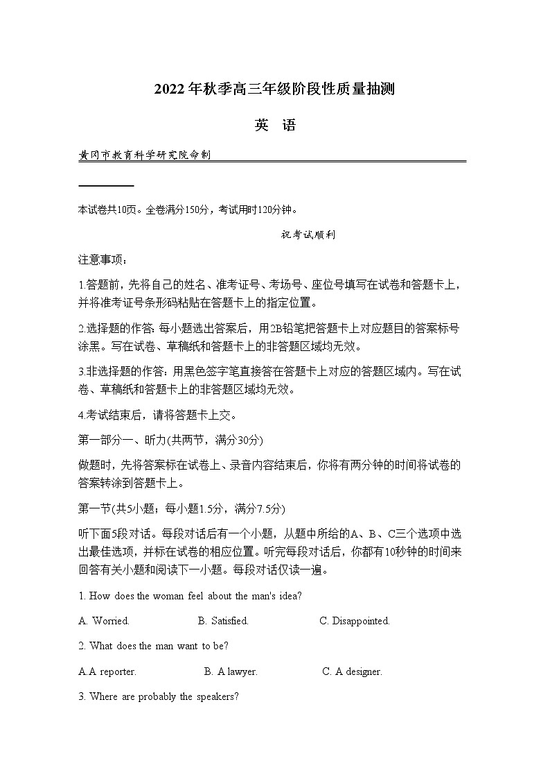湖北省黄冈市2023届高三英语上学期期中考试试题（Word版附解析）01