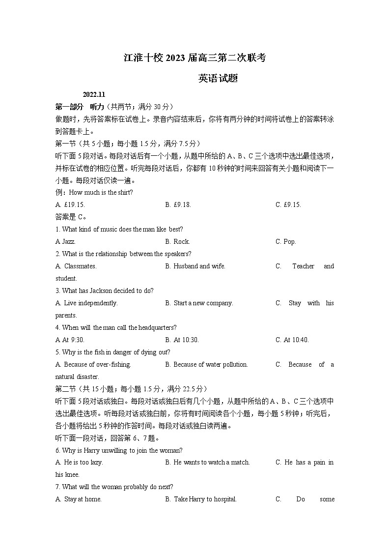 安徽省江淮十校2022-2023学年高三英语上学期第二次联考试题（Word版附解析）第1页