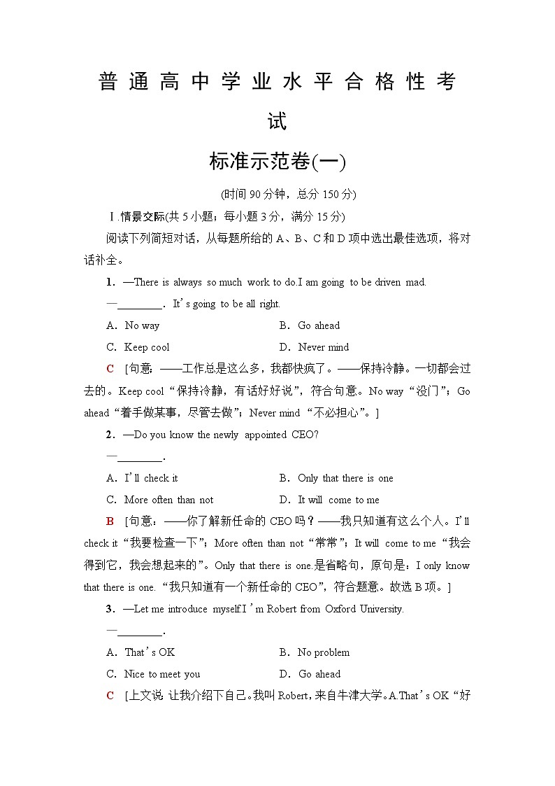 普通高中英语学业水平合格性考试标准示范卷1含答案01