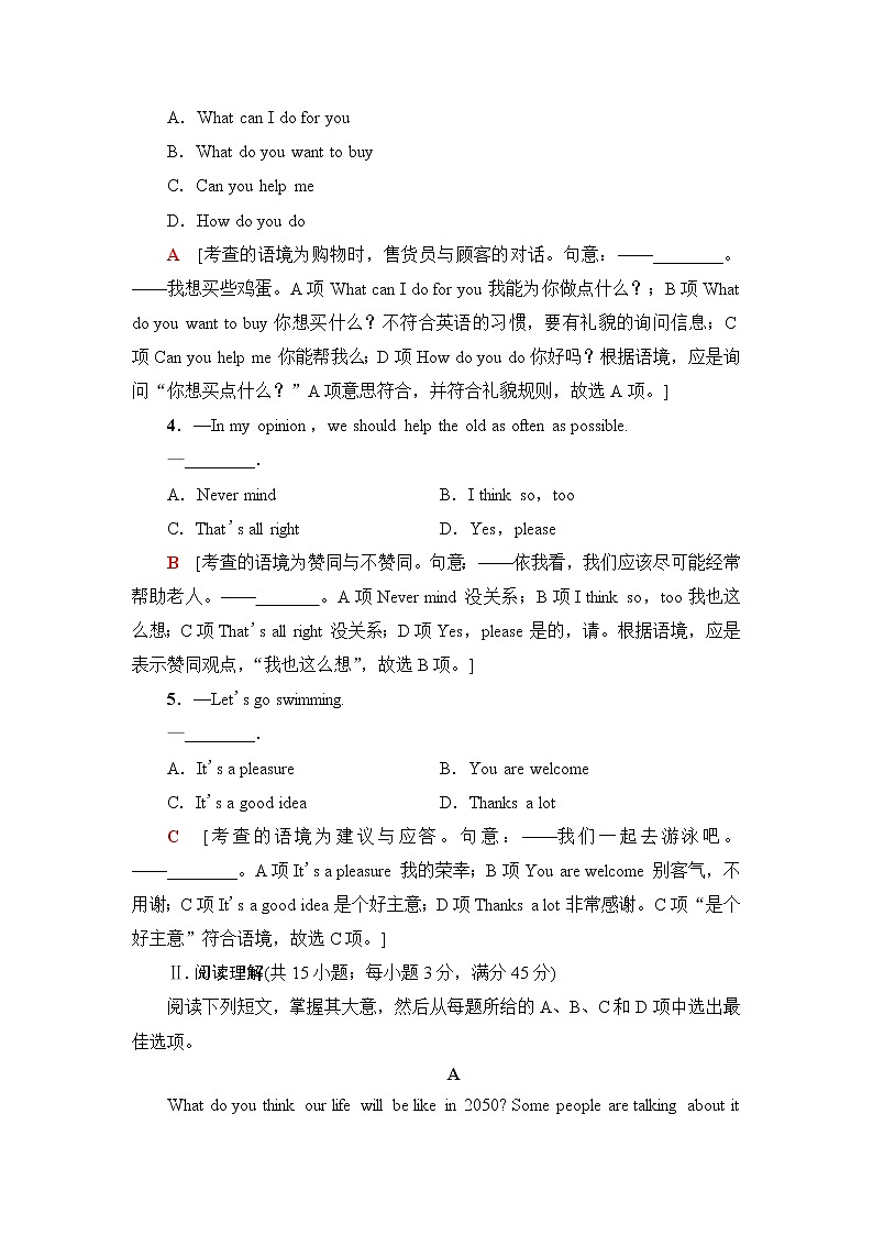普通高中英语学业水平合格性考试标准示范卷2含答案02