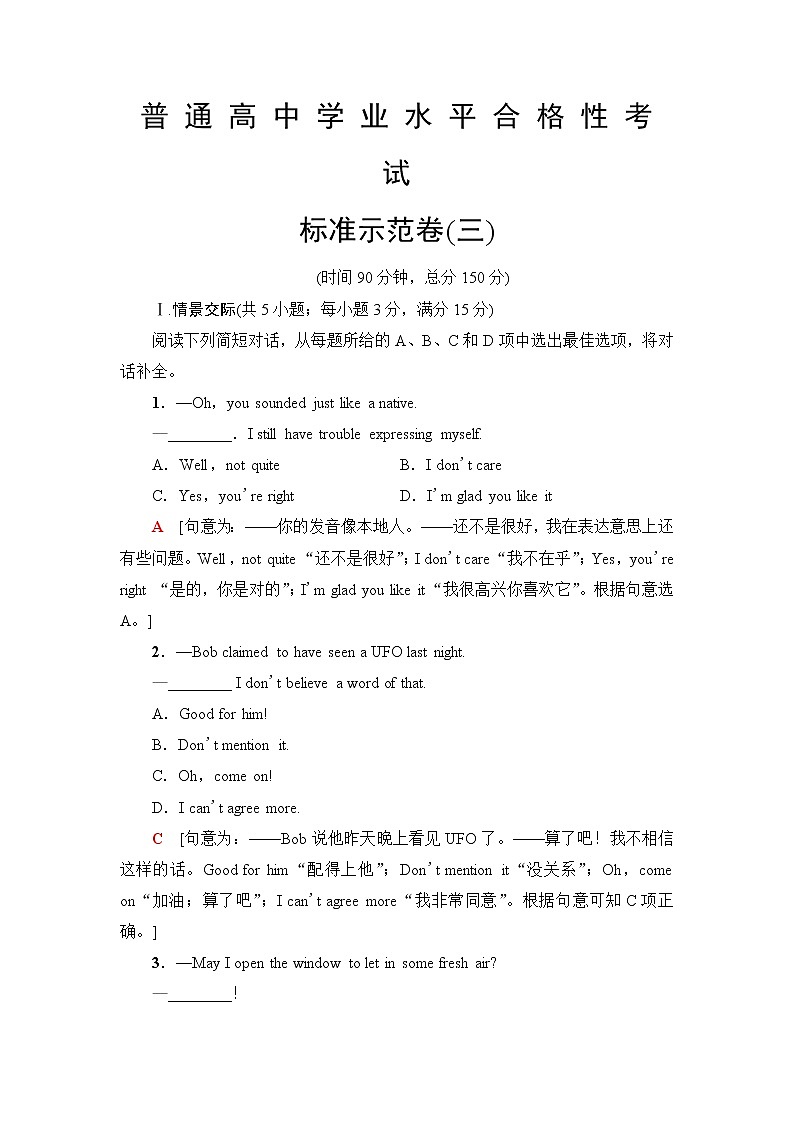 普通高中英语学业水平合格性考试标准示范卷3含答案01
