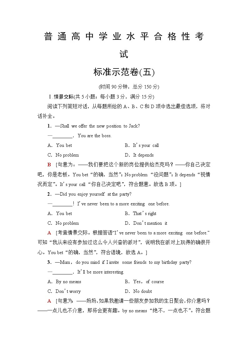 普通高中英语学业水平合格性考试标准示范卷5含答案第1页